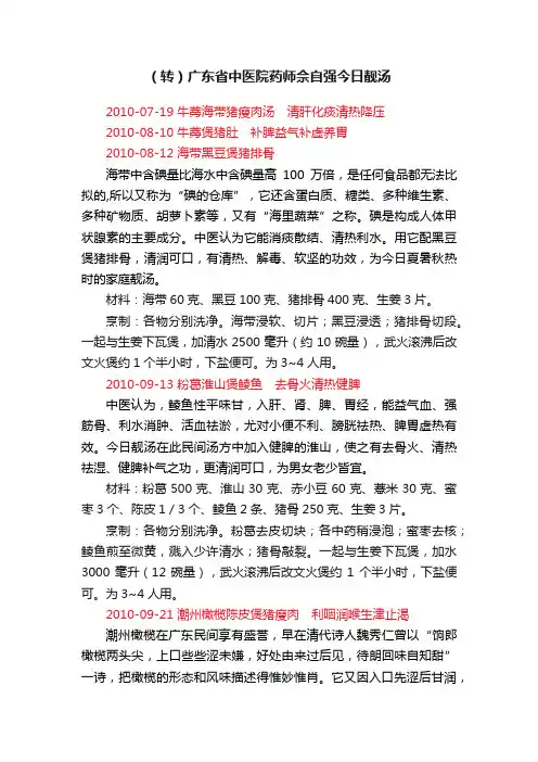 （转）广东省中医院药师佘自强今日靓汤