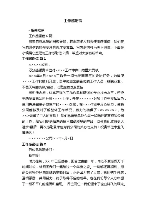 工作感谢信