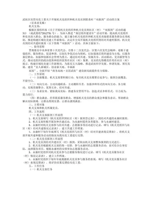 双报到实施方案