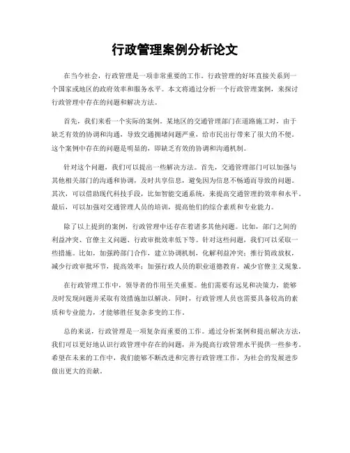 行政管理案例分析论文