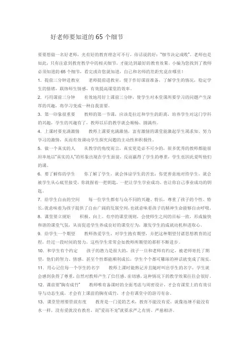 好老师要知道的65个细节