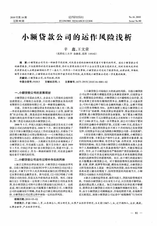 小额贷款公司的运作风险浅析