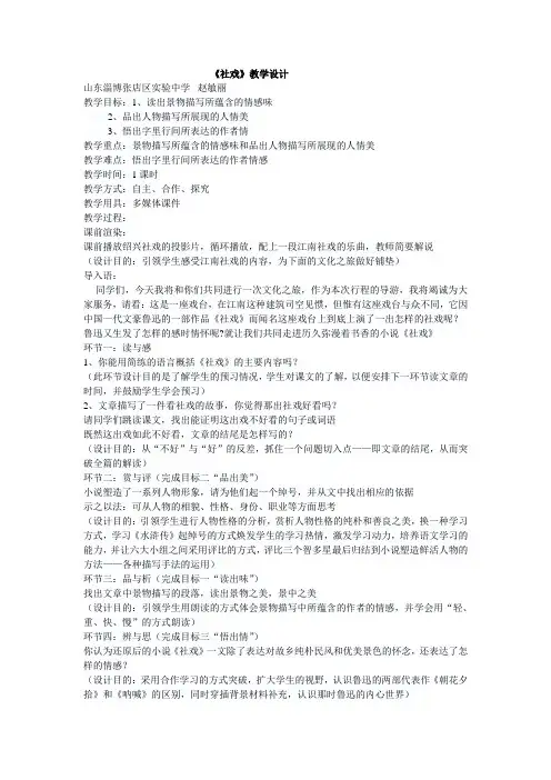 (完整版)山东省优质课一等奖《社戏》教案设计