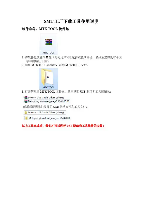SMT工厂下载工具使用说明