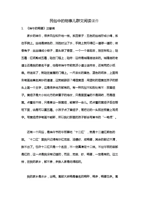 民俗中的物事儿群文阅读课件