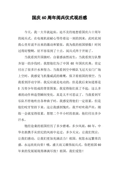 国庆60周年阅兵仪式观后感