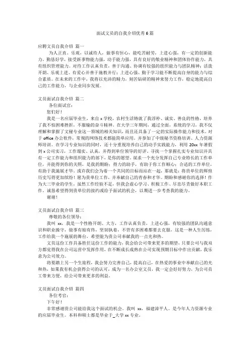 面试文员的自我介绍优秀6篇
