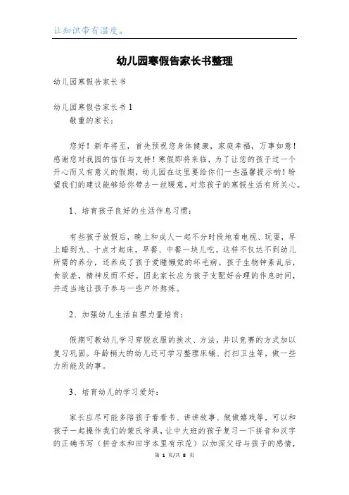 幼儿园寒假告家长书整理