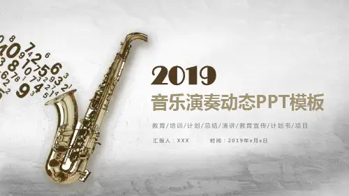 音乐演奏动态模板