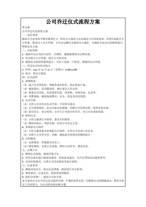 公司乔迁仪式流程方案