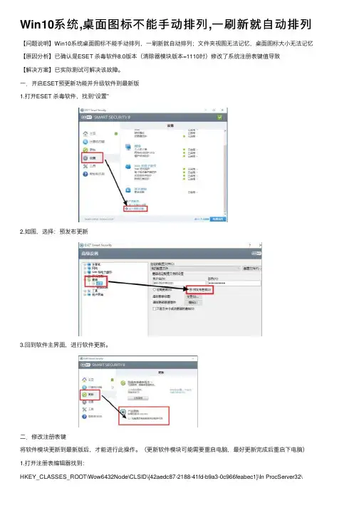 Win10系统,桌面图标不能手动排列,一刷新就自动排列