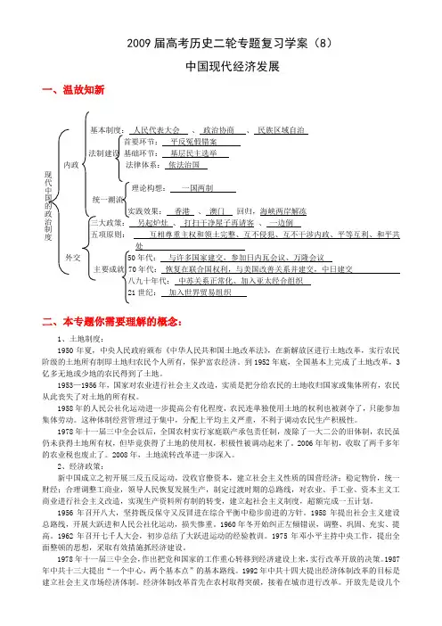 高考历史二轮复习专题学案中国现代经济发展
