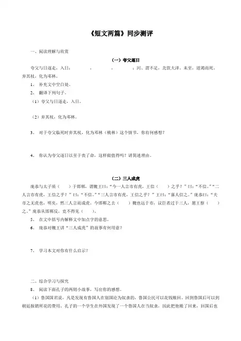 七年级语文下册《夸父逐日》同步测评