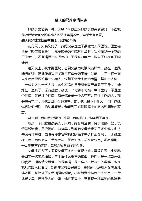 感人的兄妹亲情故事