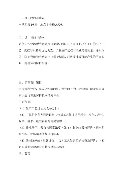 棉纺织厂职业危害因素识别与卫生防护技术措施评价