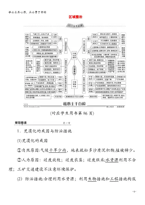2020高考地理二轮复习第1部分专题9区域整治教案