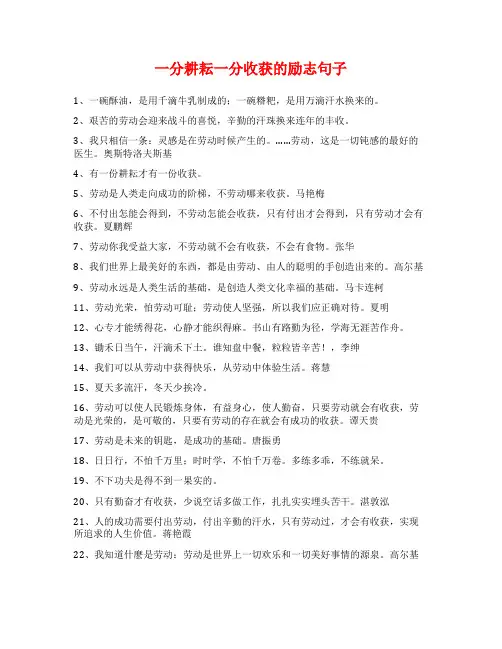 一分耕耘一分收获的励志句子