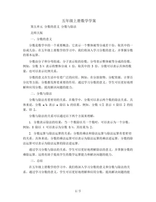 五年级上册数学学案- 第五单元 分数的意义 分数与除法   北师大版