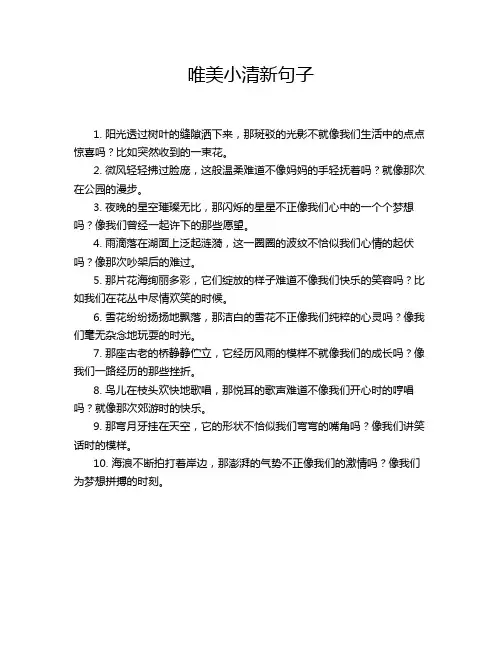 唯美小清新句子