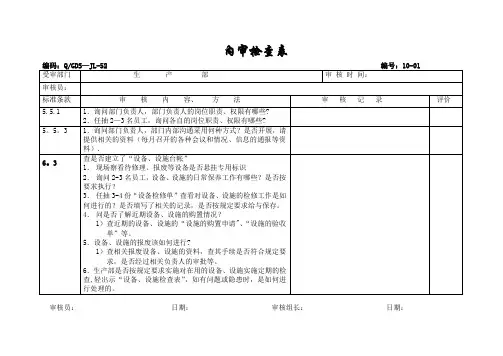 ISO9000内审检查表