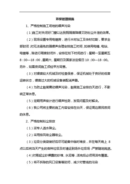 环保管理措施