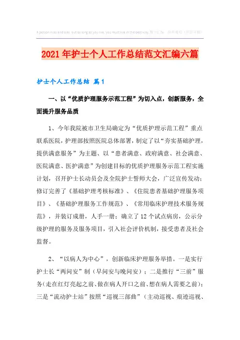 (实用模板)护士个人工作总结范文汇编六篇