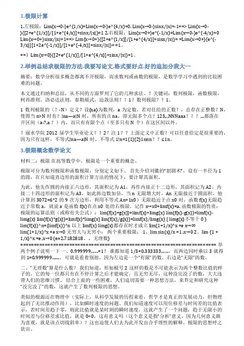 极限的计算毕业论文范文