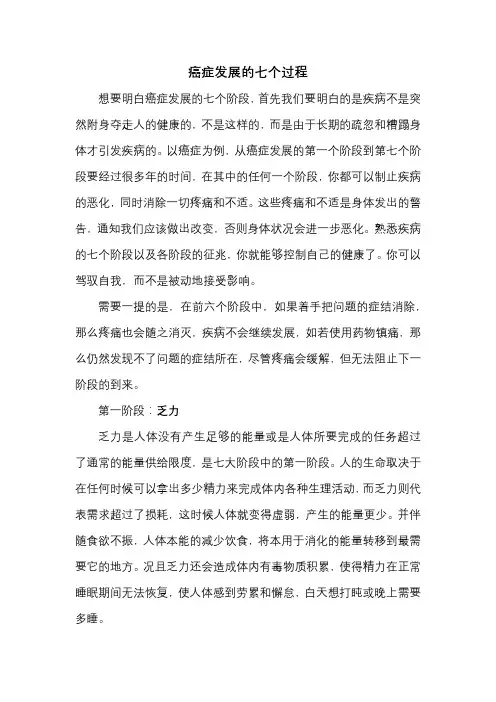 癌症发展的七个过程