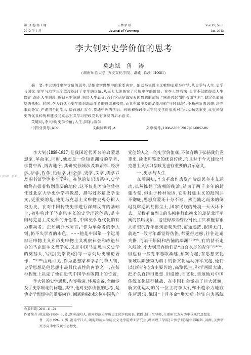 李大钊对史学价值的思考