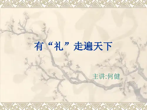 酒店礼貌礼仪