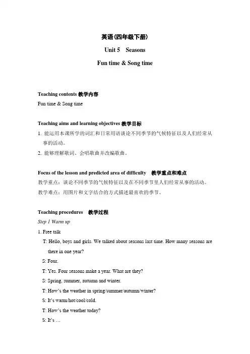 【精品】译林版四年级下册英语教案：Unit 5 Seasons Fun time 