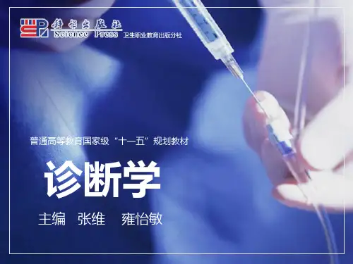 诊断学腹部检查PPT课件