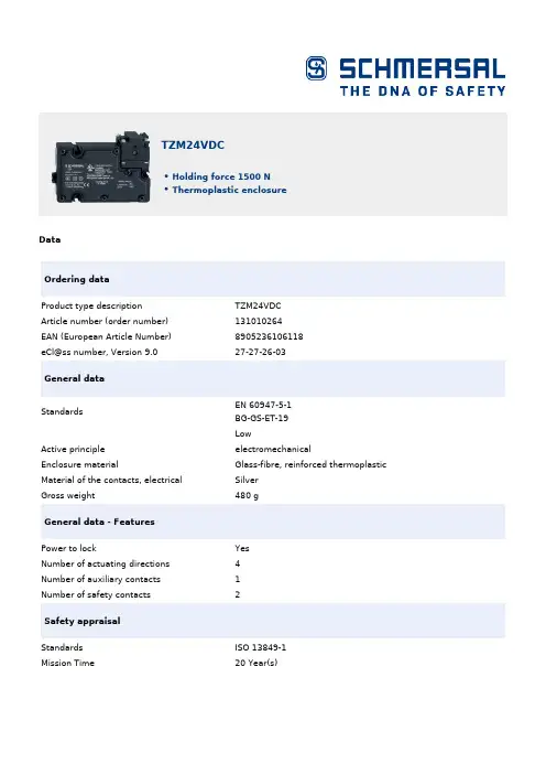 TZM24VDC电子锁的产品介绍和规格说明书