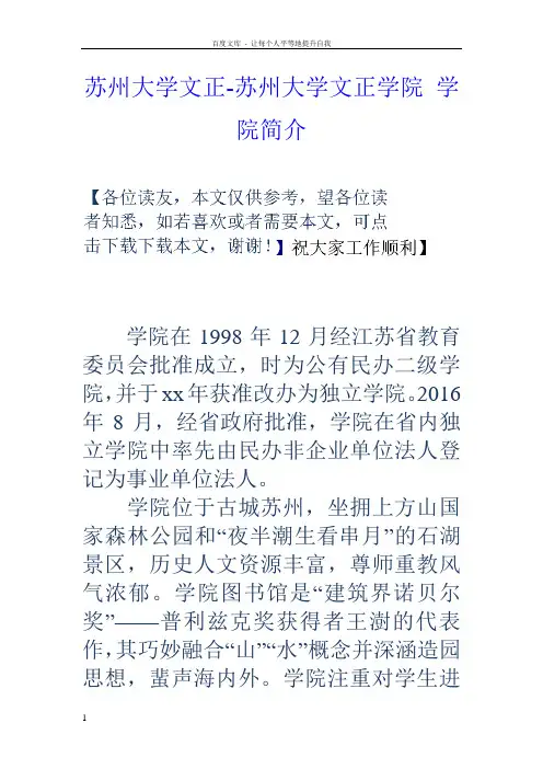 苏州大学文正苏州大学文正学院学院简介