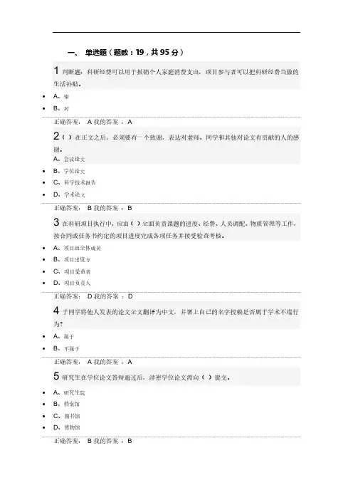 武汉大学学术道德与学术规范慕课试题汇总