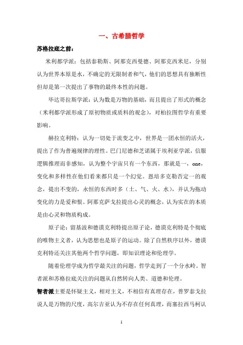 西方哲学史脉络