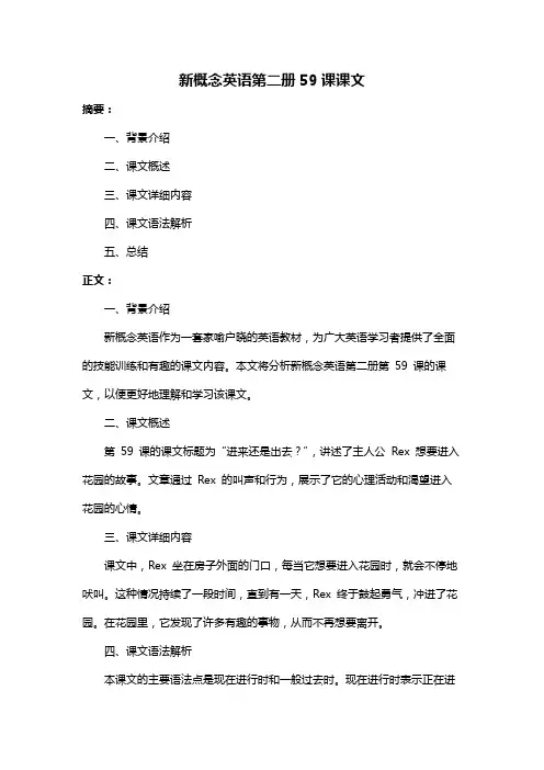 新概念英语第二册59课课文