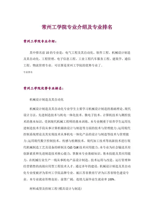 大学_常州工学院专业介绍及专业排名
