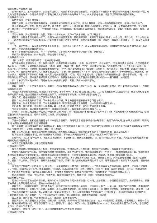 我的双休日作文精选15篇