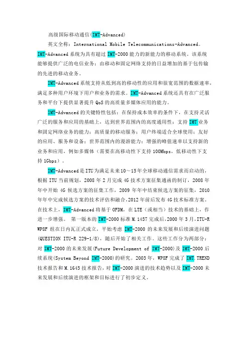 IMT_简介d