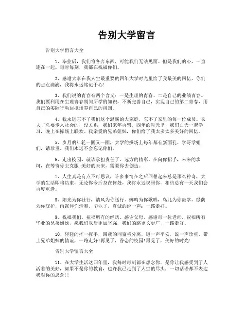 告别大学留言