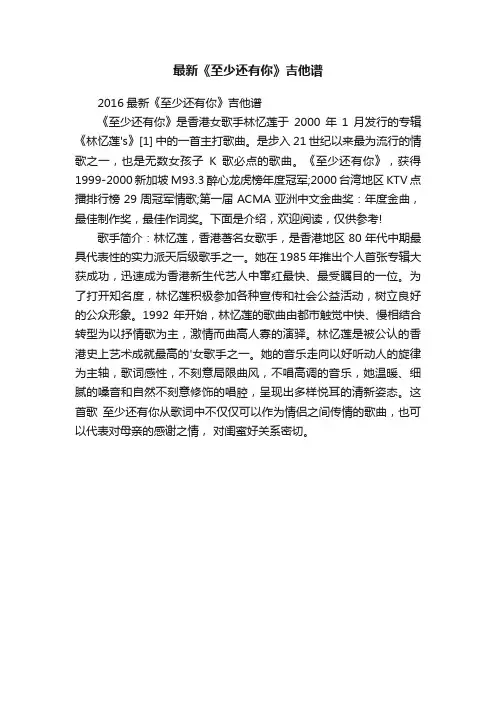 最新《至少还有你》吉他谱