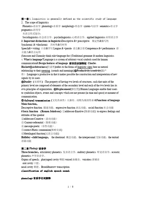 简明语言学整理笔记