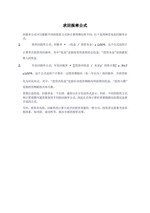 求回报率公式