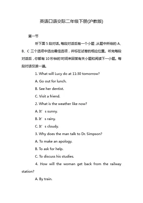 英语口语交际二年级下册(沪教版)