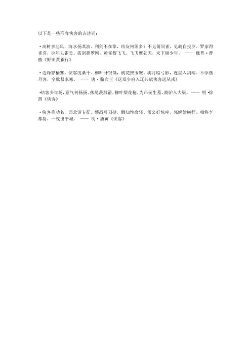 形容侠客的古诗词