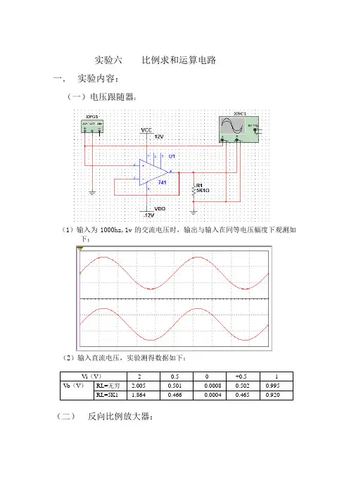 比例求和运算电路