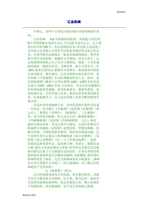 辽金绘画