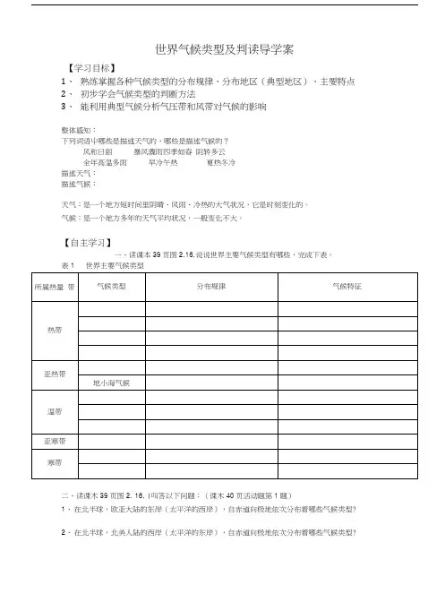 世界气候类型及判读导学案.docx