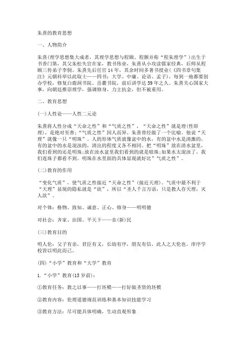 朱熹的教育思想